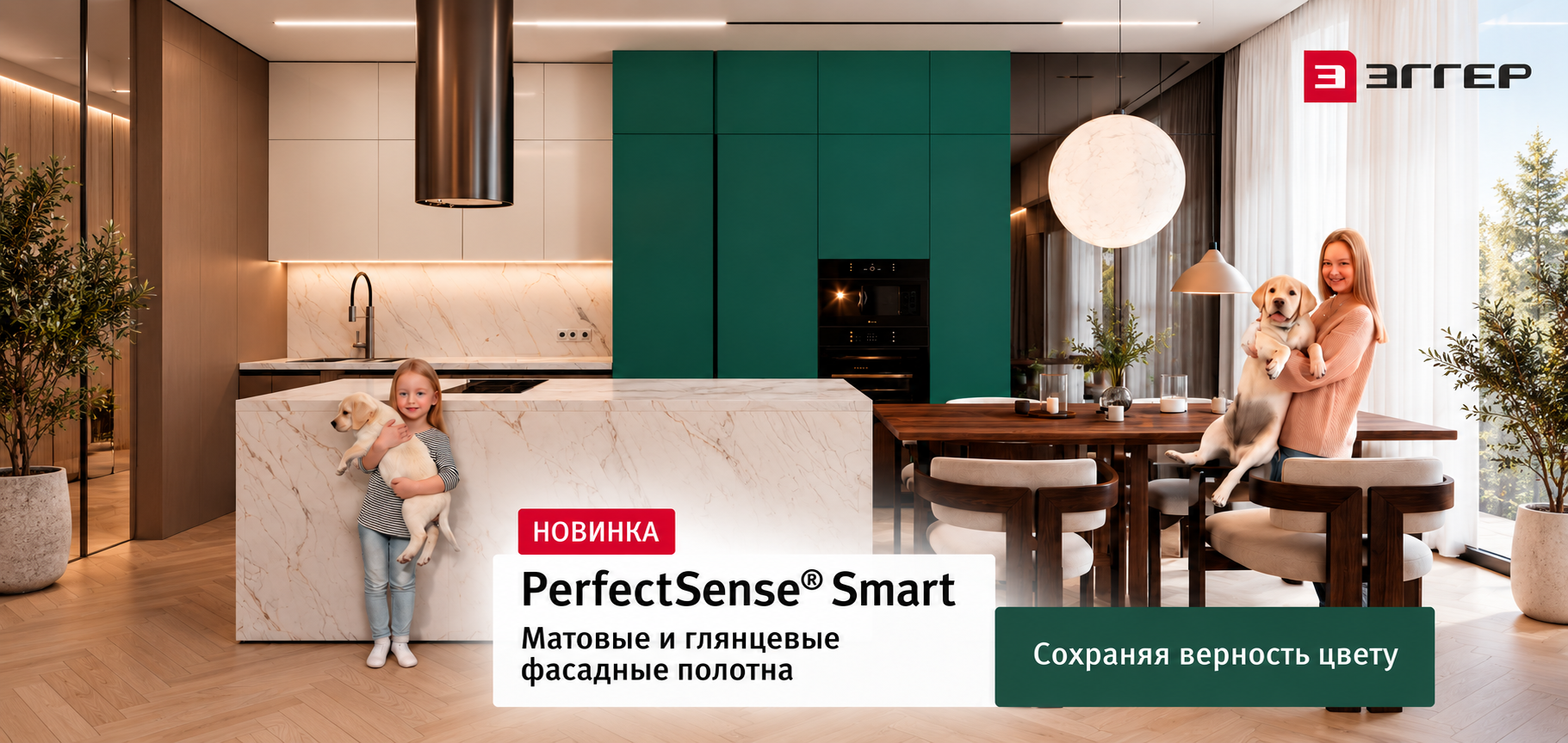 Компания ЭГГЕР продолжает совершенствовать продукцию PerfectSense® Smart, делая работу с материалом ещё удобнее на всех этапах — от транспортировки до монтажа и последующей обработки.