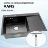 Мойка VANS левая L (780*505*200мм ) BLACK + ДОЗАТОР