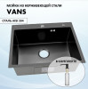 Мойка VANS (600х505х200мм, толщ.3мм), BLACK + ДОЗАТОР