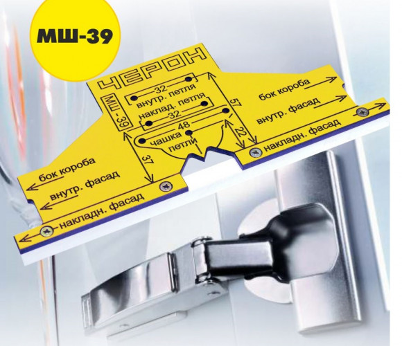 Мебельный шаблон для внутренних и накладных петель   МШ-39