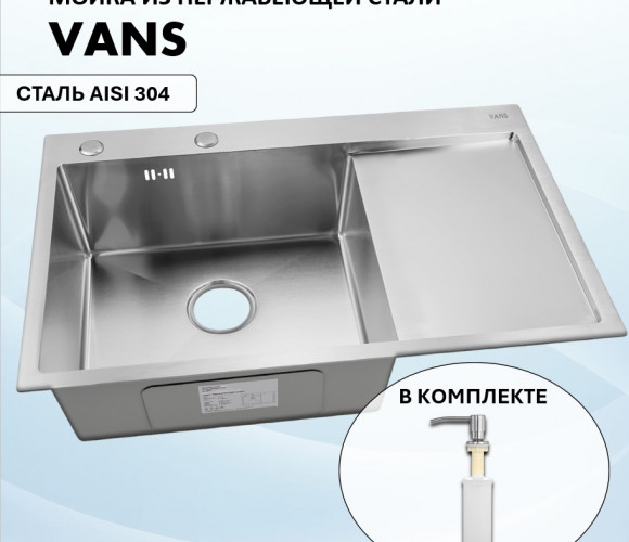 Мойка VANS левая L (780*505*200мм ) SATIN + ДОЗАТОР