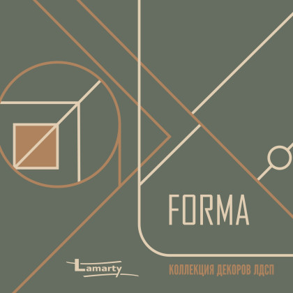 Новая коллекция Lamarty 2026 - FORMA