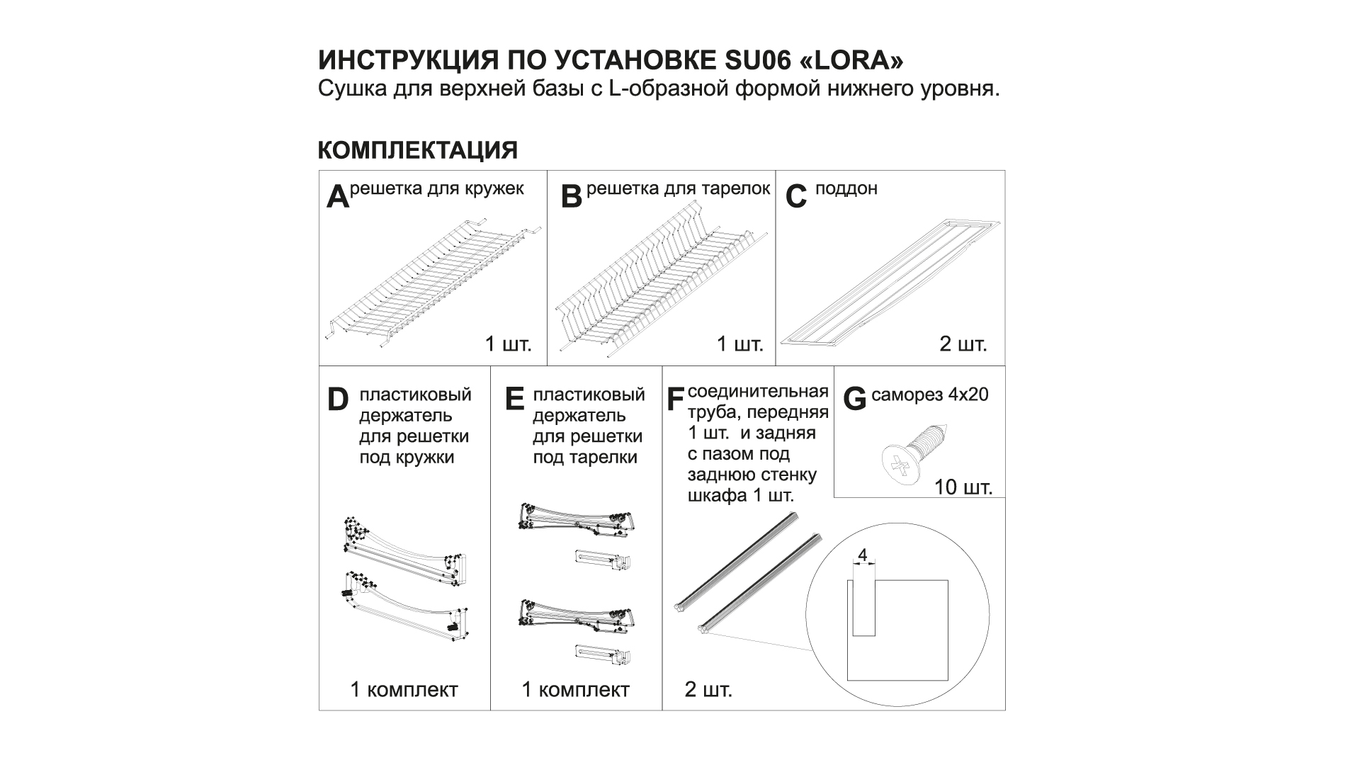 Посудосушитель LORA SU06/500 БОЯРД